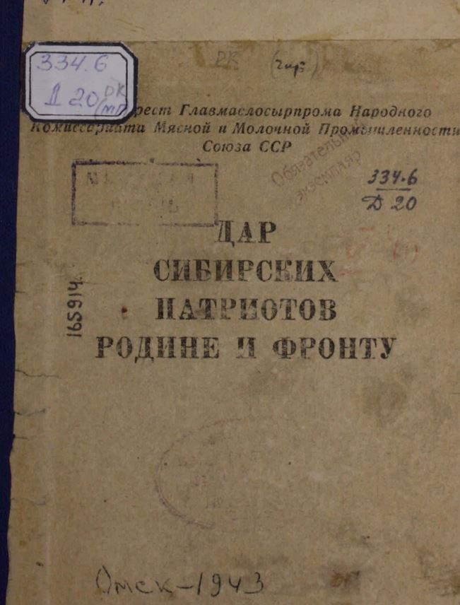 тыл-сибирь.JPG