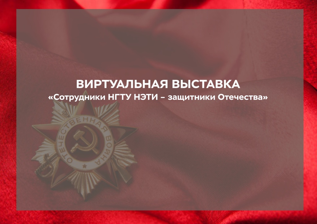 Название виртуальной выставки-27-05-2.jpg Название виртуальной выставки-27-05-2.jpg