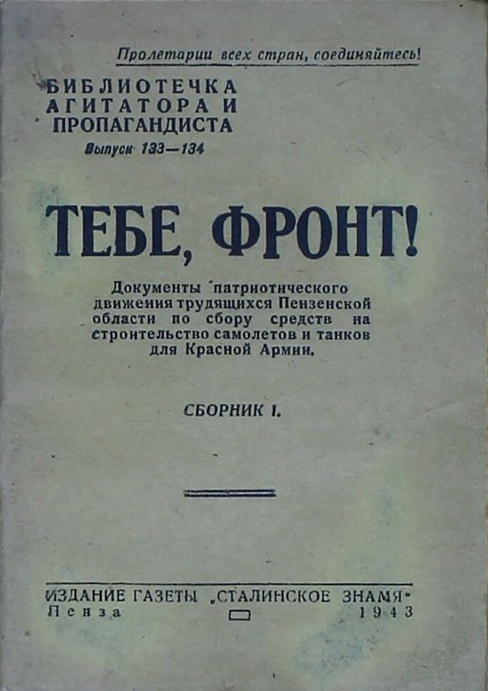 тыл-тебе фронт.JPG