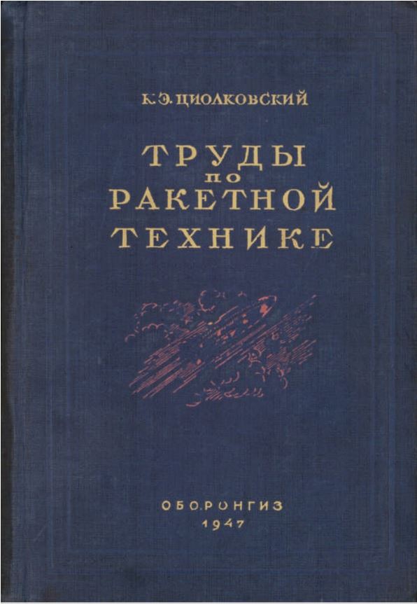 Циолковский-3 (1).JPG