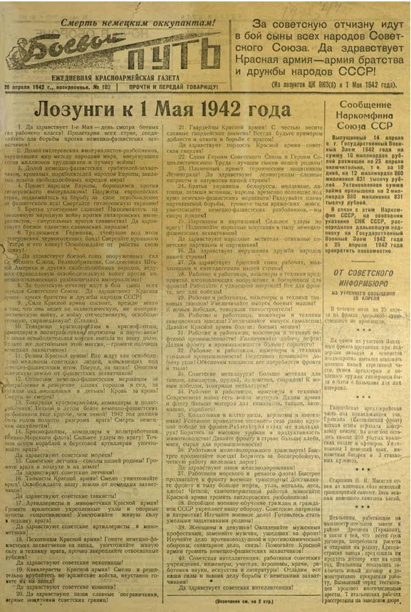 газета Боевой путь.JPG