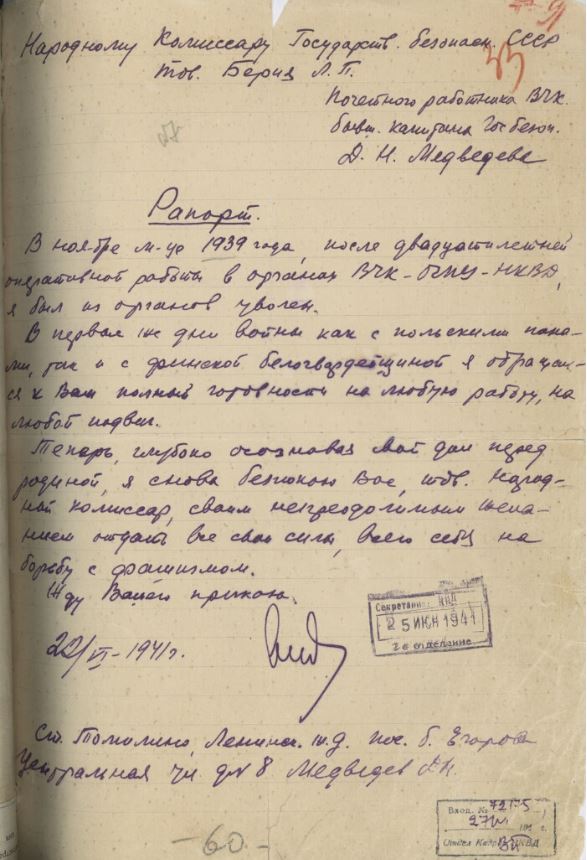 рапорт.JPG