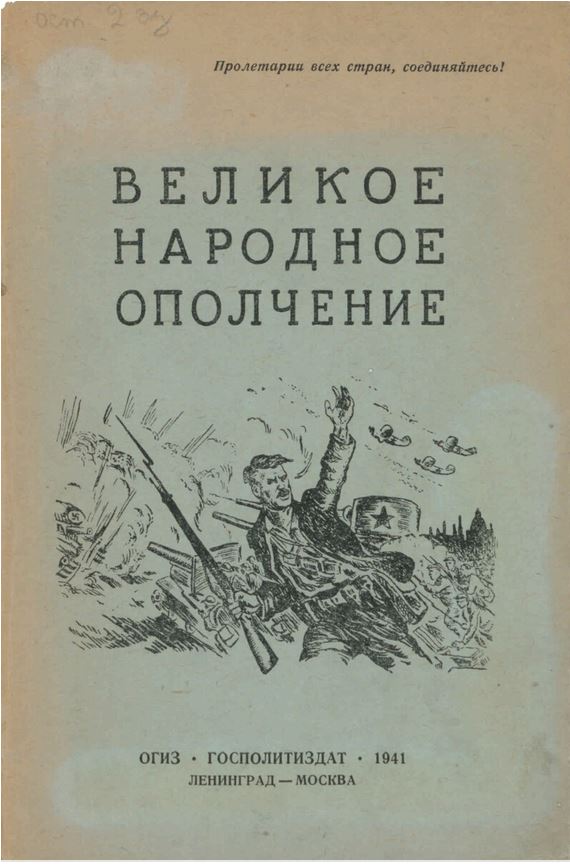 Народное ополчение-книга.JPG