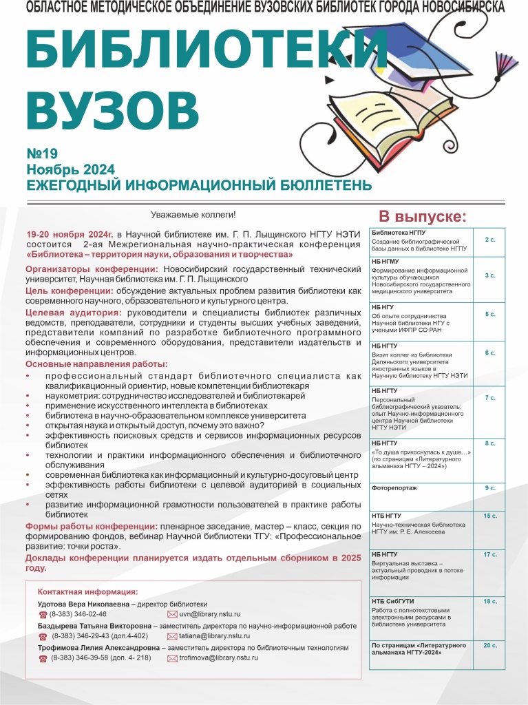 Библиотека Вузов 11-2024.jpg