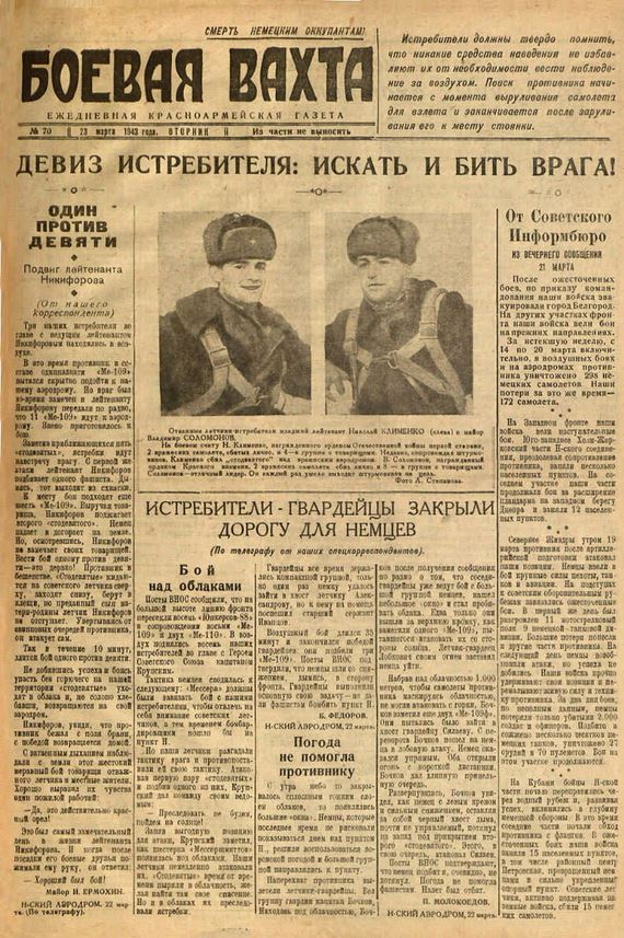 газета Боевая вахта.JPG