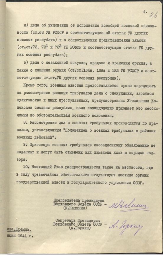 Указ о воен.положении-2.JPG