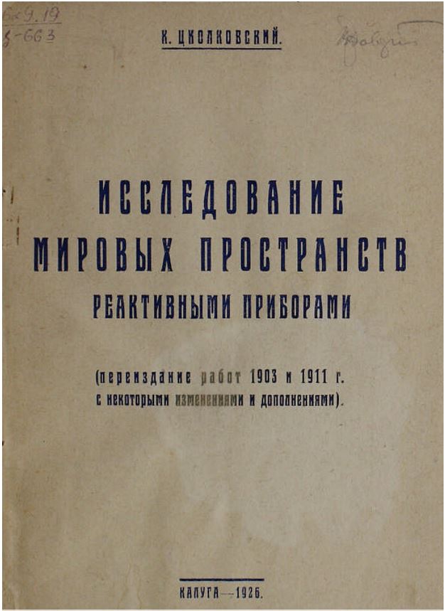 Графическое изображение ощущений циолковского