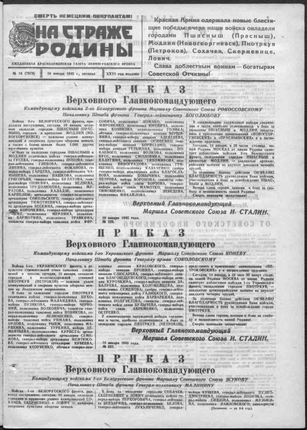 газета На страже Родины(1).JPG