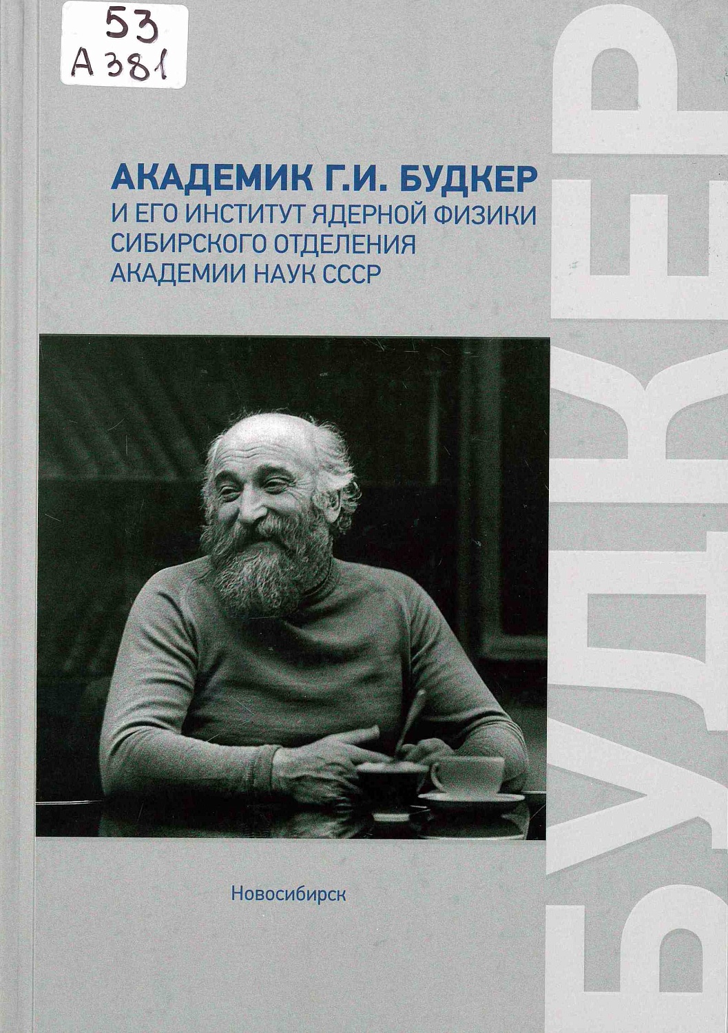 Фото предоставлено сотрудниками НБ НГТУ