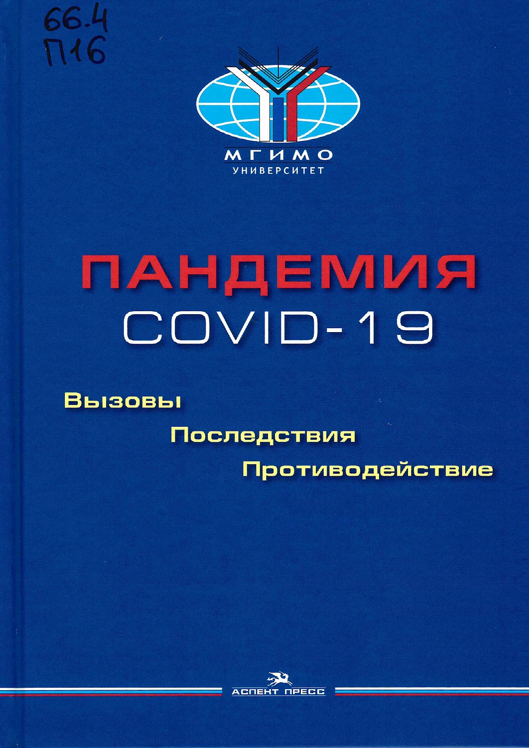 В фонд Главного абонемента поступили новые издания
