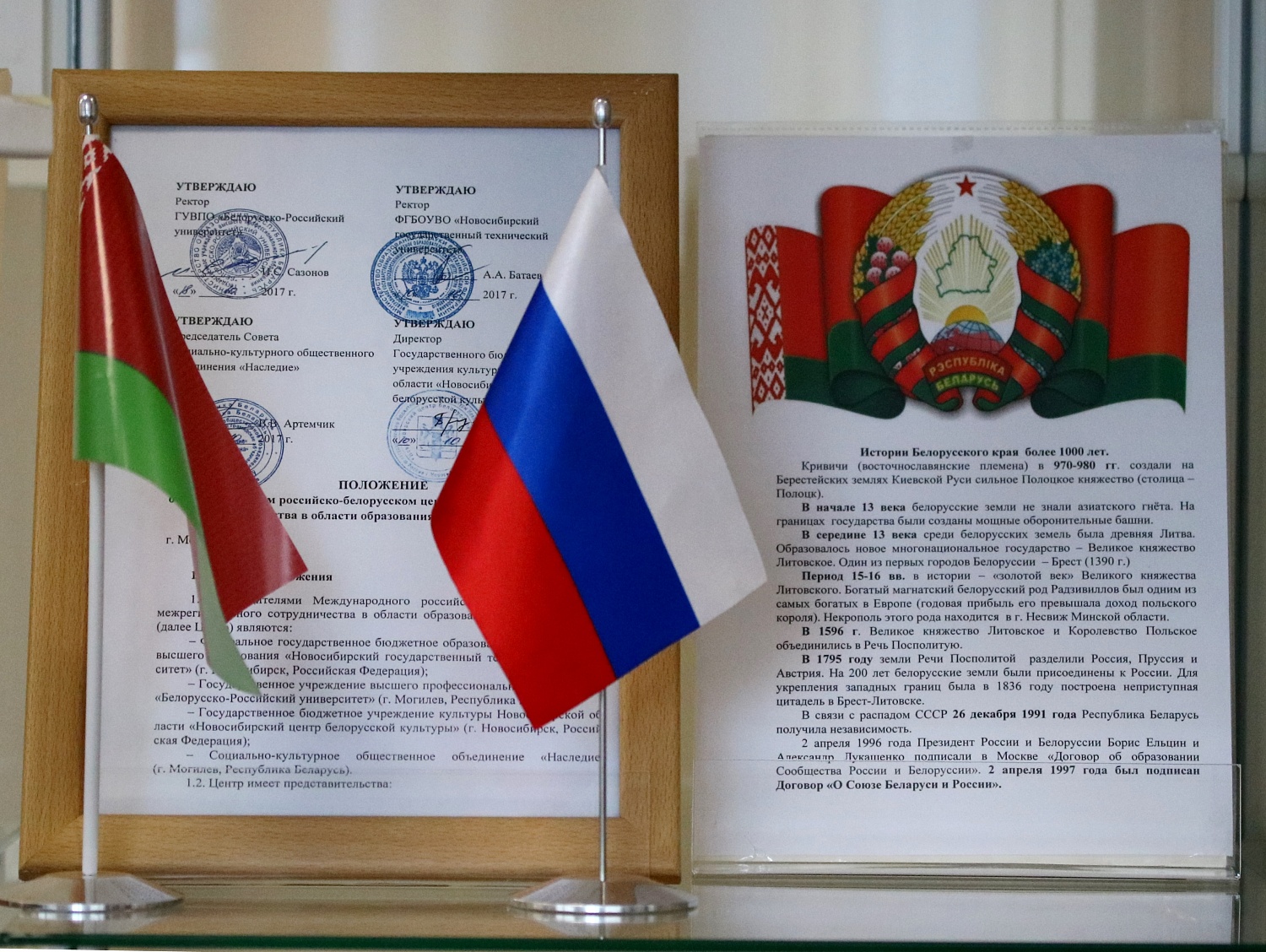 Международный российско-белорусский центр межрегионального сотрудничества в области образования, науки и культуры