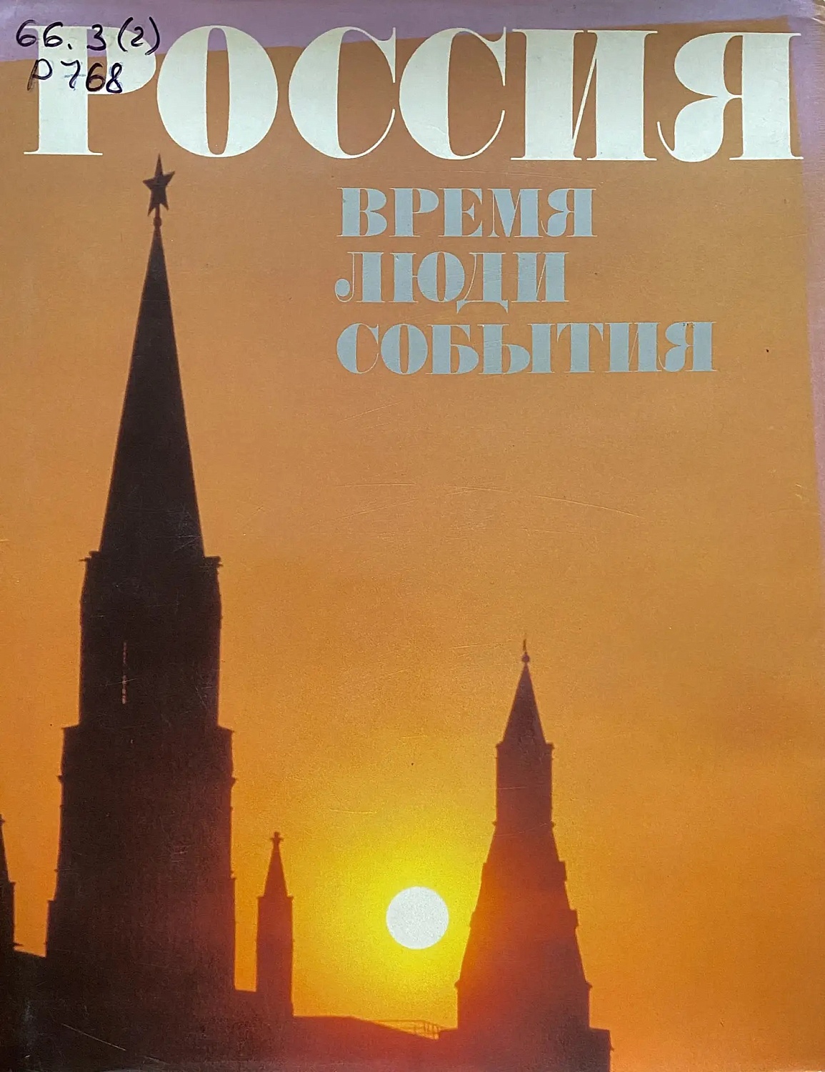  2 апреля – День единения народов Беларуси и России