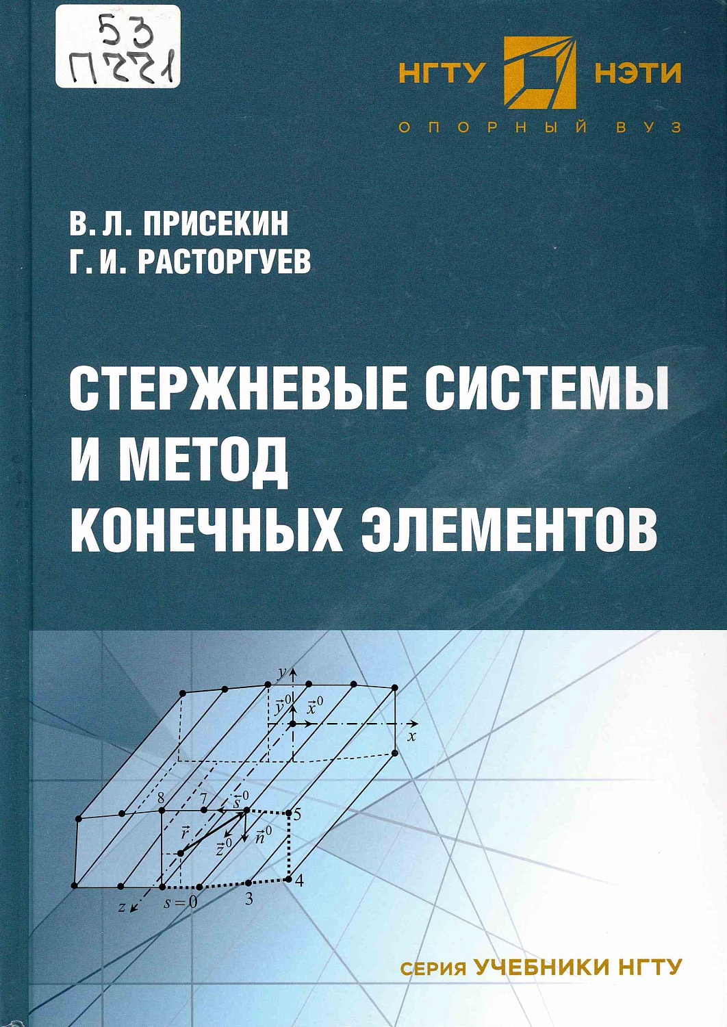 Фото предоставлено сотрудниками НБ НГТУ
