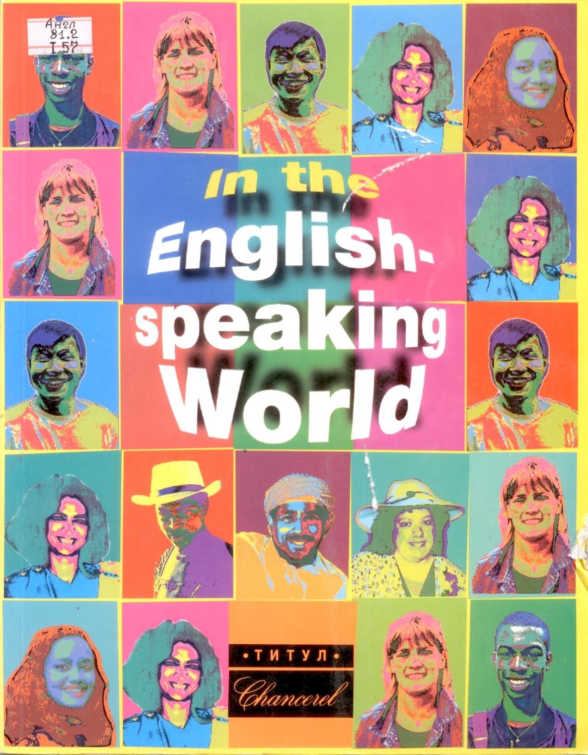 В читальном зале зарубежной литературы экспонируется выставка «Around the English – Speaking Countries»