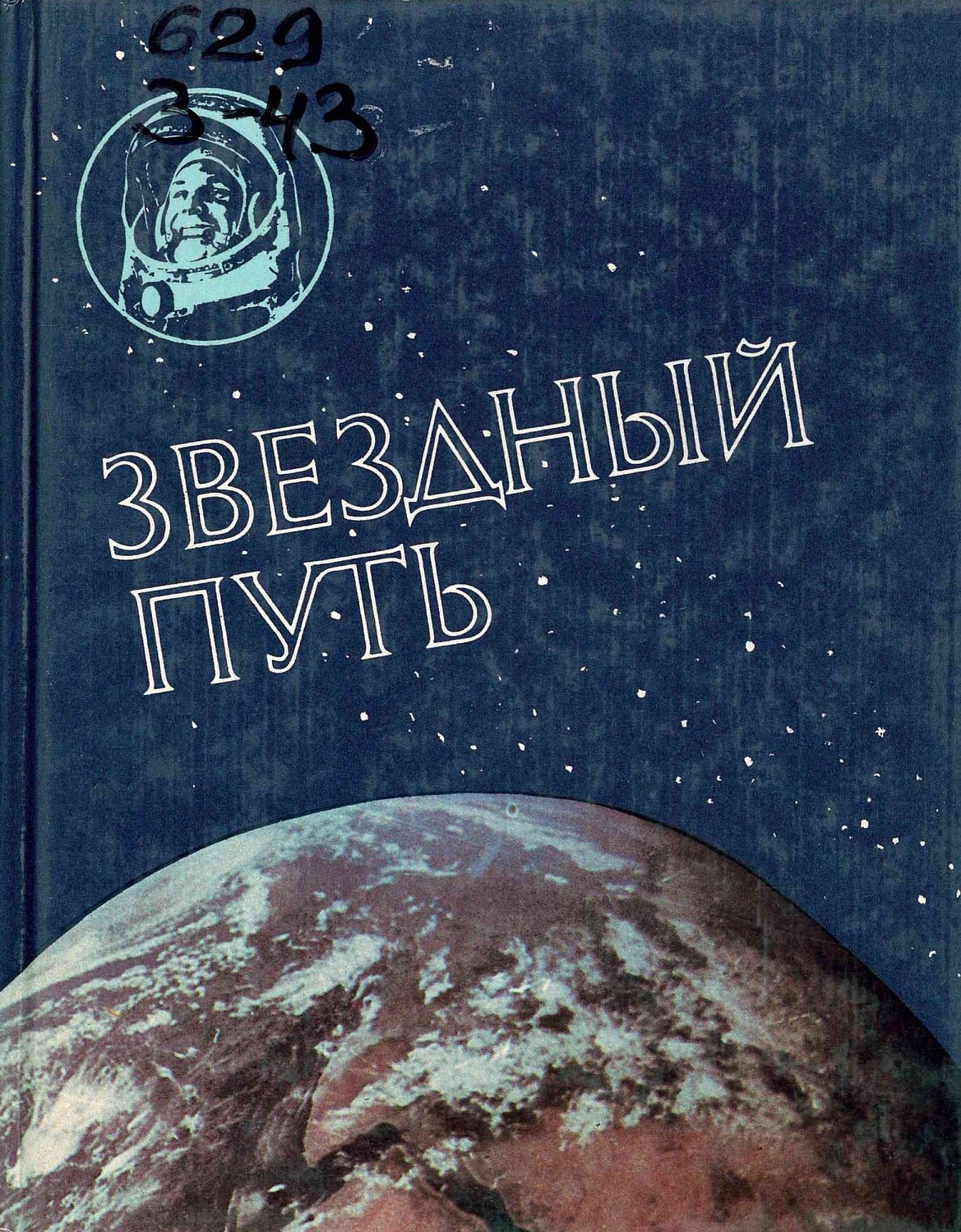 Фото предоставлено сотрудниками НБ НГТУ