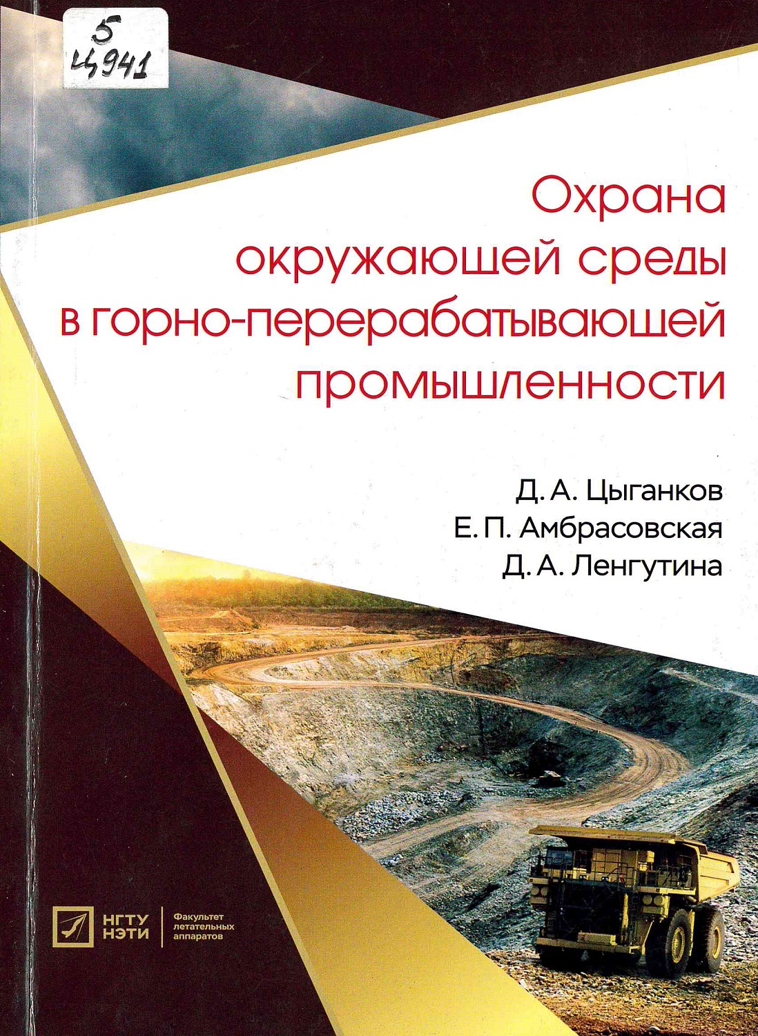Новинки читального зала Научной библиотеки НГТУ