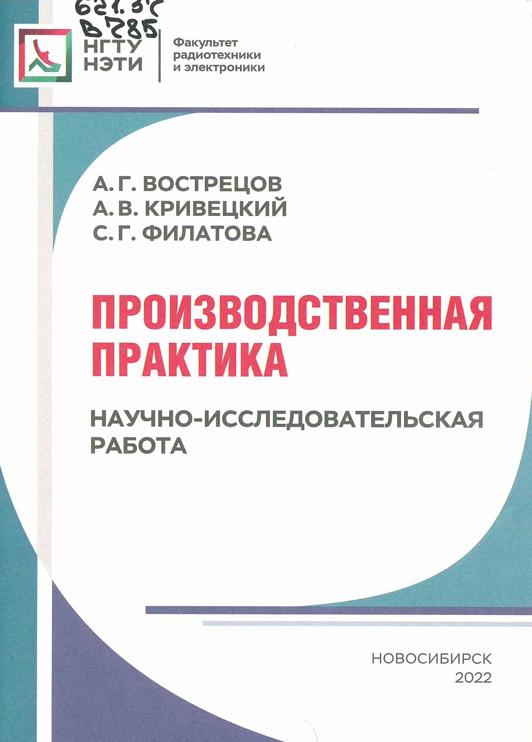 Фото предоставлено сотрудниками НБ НГТУ