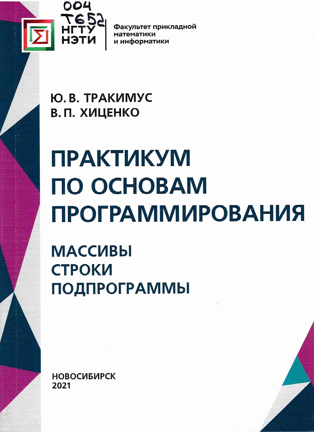 В фонд Главного абонемента поступили новые издания