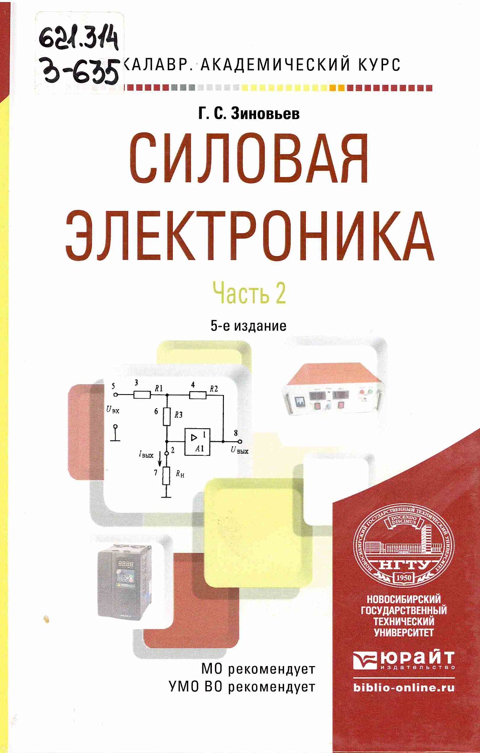 Фото предоставлено сотрудниками НБ НГТУ