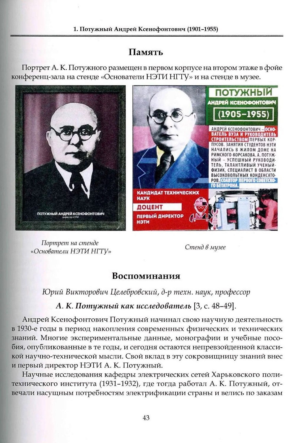 В фонд Научной библиотеки НГТУ поступила новая книга А. Н. Яковлева