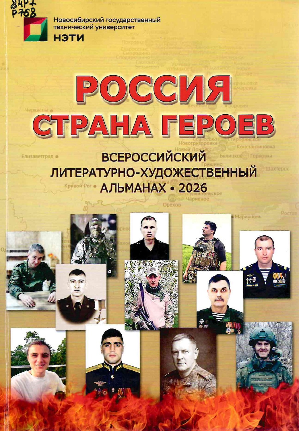  Книжно-иллюстрированная выставка «Сила России – в единстве Народа!»