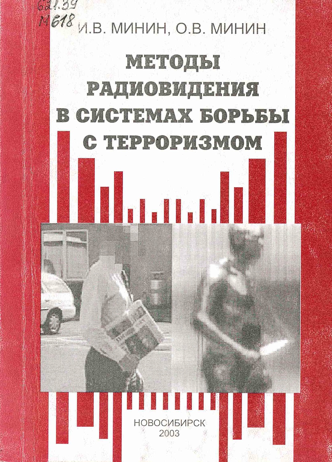 Приглашаем на книжно-иллюстративную выставку «Антитеррористическая защищенность»