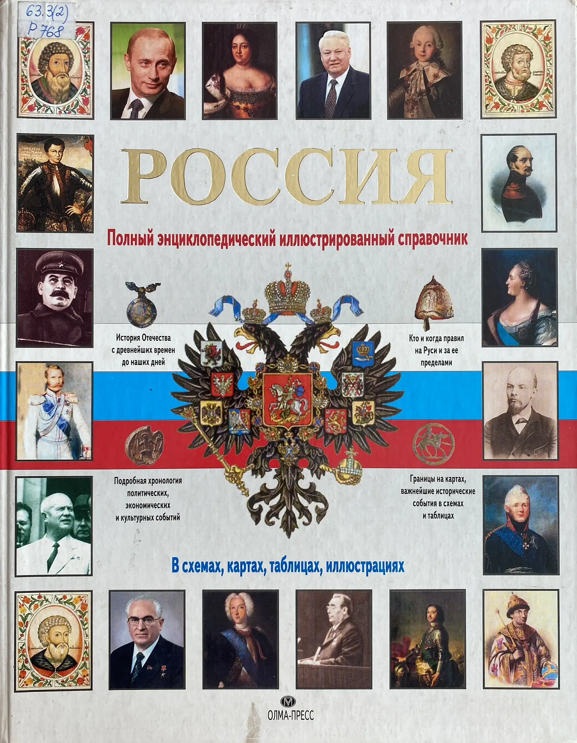  Книжно-иллюстрированная выставка «Сила России – в единстве Народа!»
