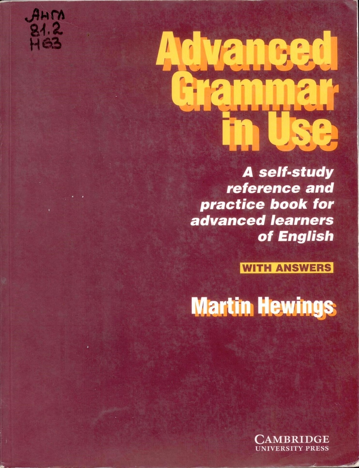 Англ 81.2 H 63 Advanced Grammar in Use: a self-study reference and practice book for advanced learners of English with answers / Martin Hewings. – Cambridge: Cambridge University Press, 2000. – 340 p.: ill.