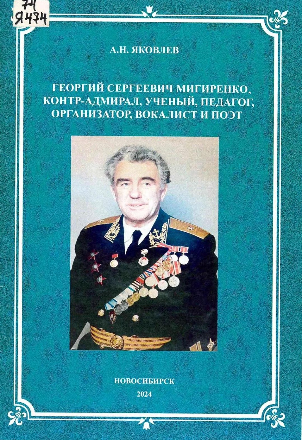 Книжно-иллюстративная выставка «Учёный. Педагог. Организатор»