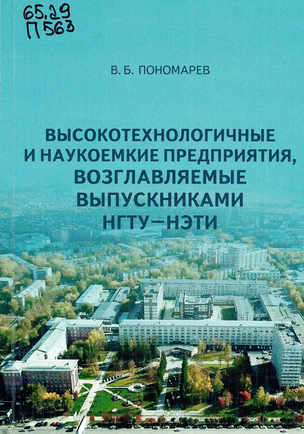 Фото предоставлено сотрудниками НБ НГТУ