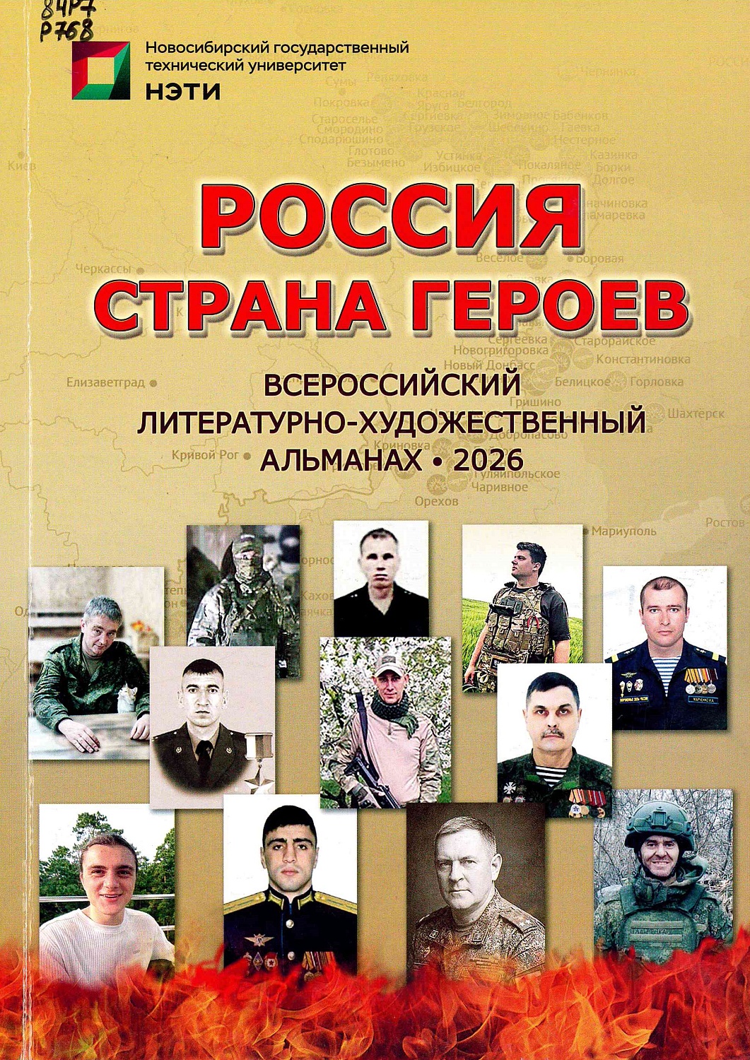 Новинки читального зала Научной библиотеки НГТУ
