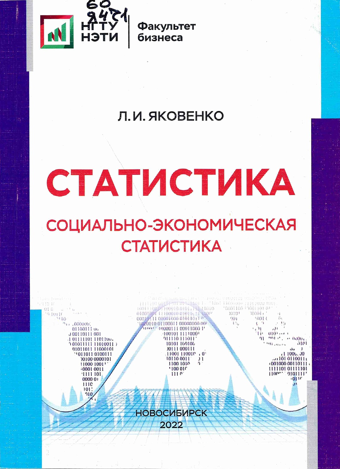 В фонд Главного абонемента поступили новые издания