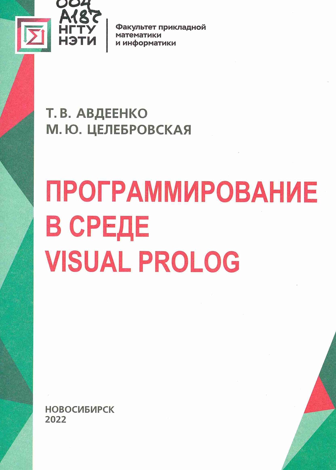 Фото предоставлено сотрудниками НБ НГТУ
