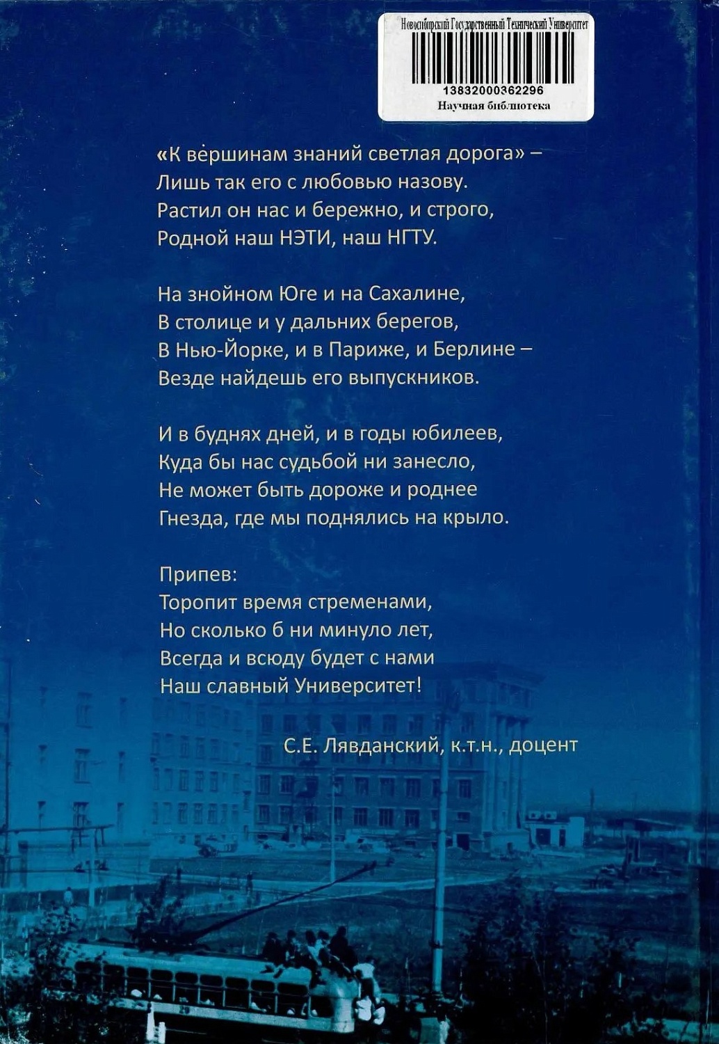 В фонд Научной библиотеки НГТУ поступила новая книга А. Н. Яковлева