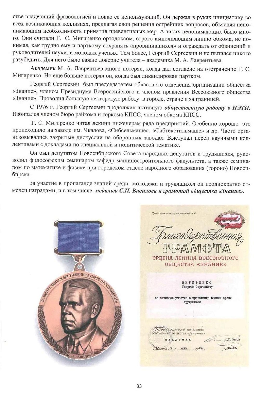 В фонд Научной библиотеки НГТУ поступила новая книга А. Н. Яковлева