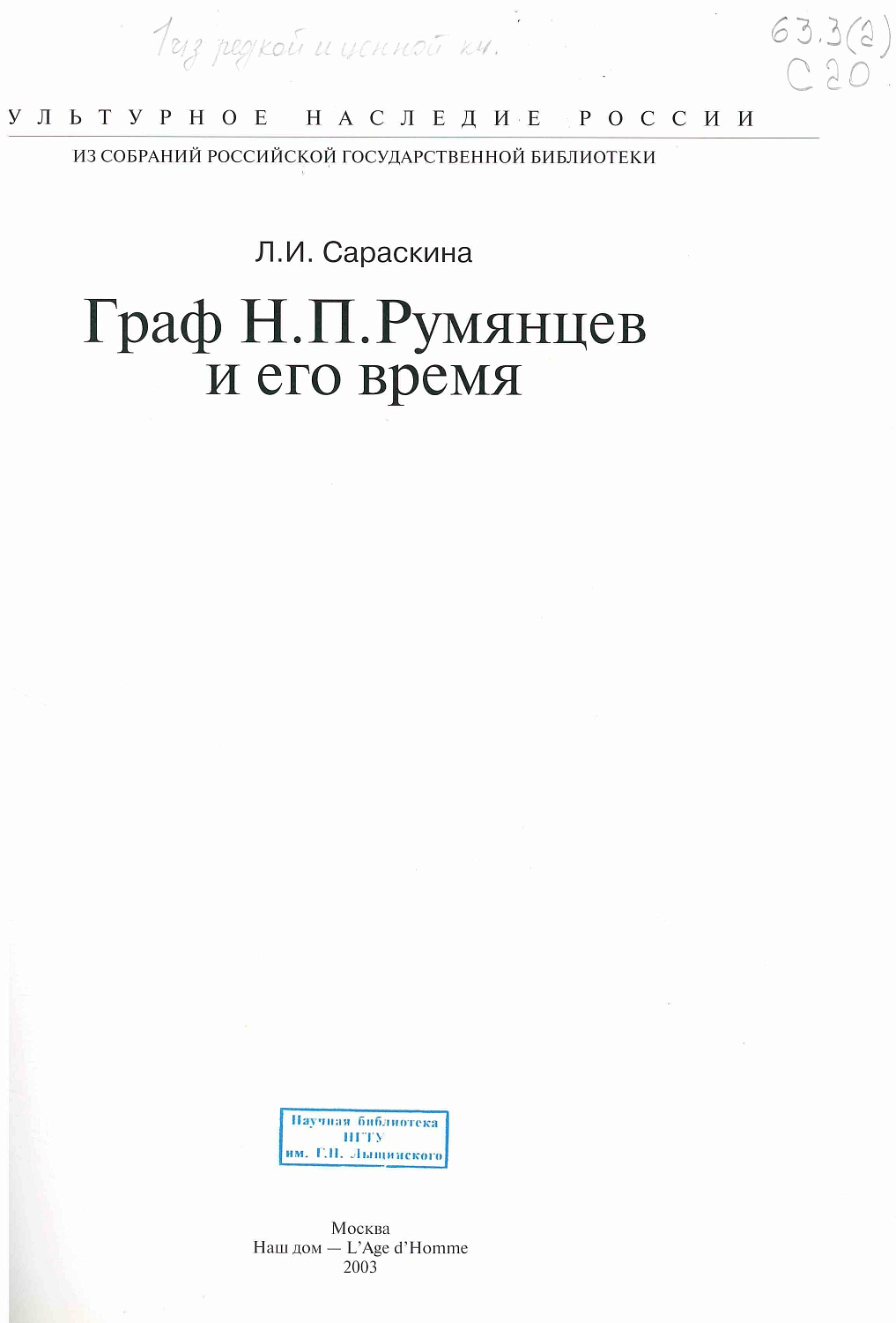 Фото предоставлено сотрудниками НБ НГТУ