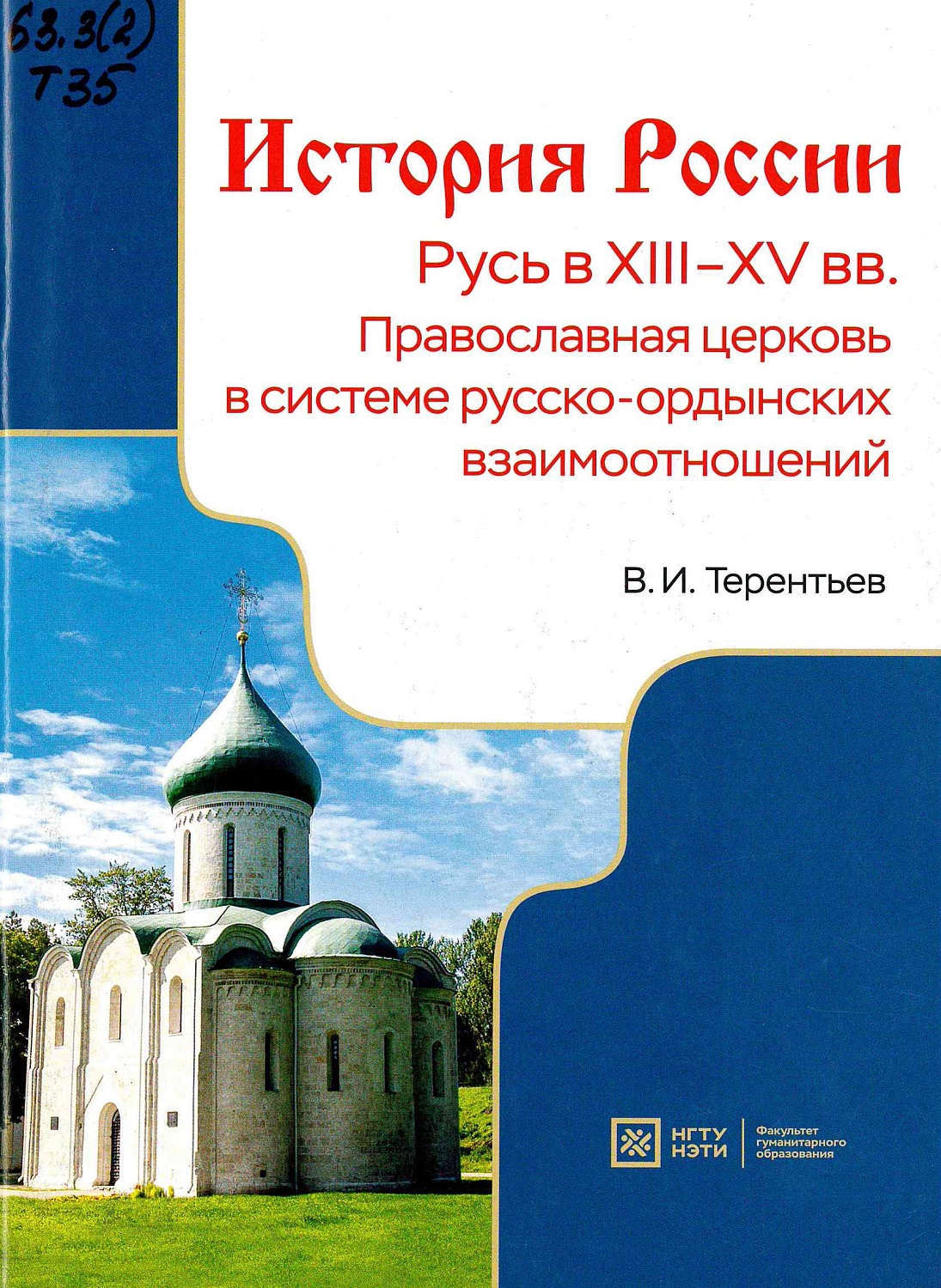 Новинки читального зала Научной библиотеки НГТУ