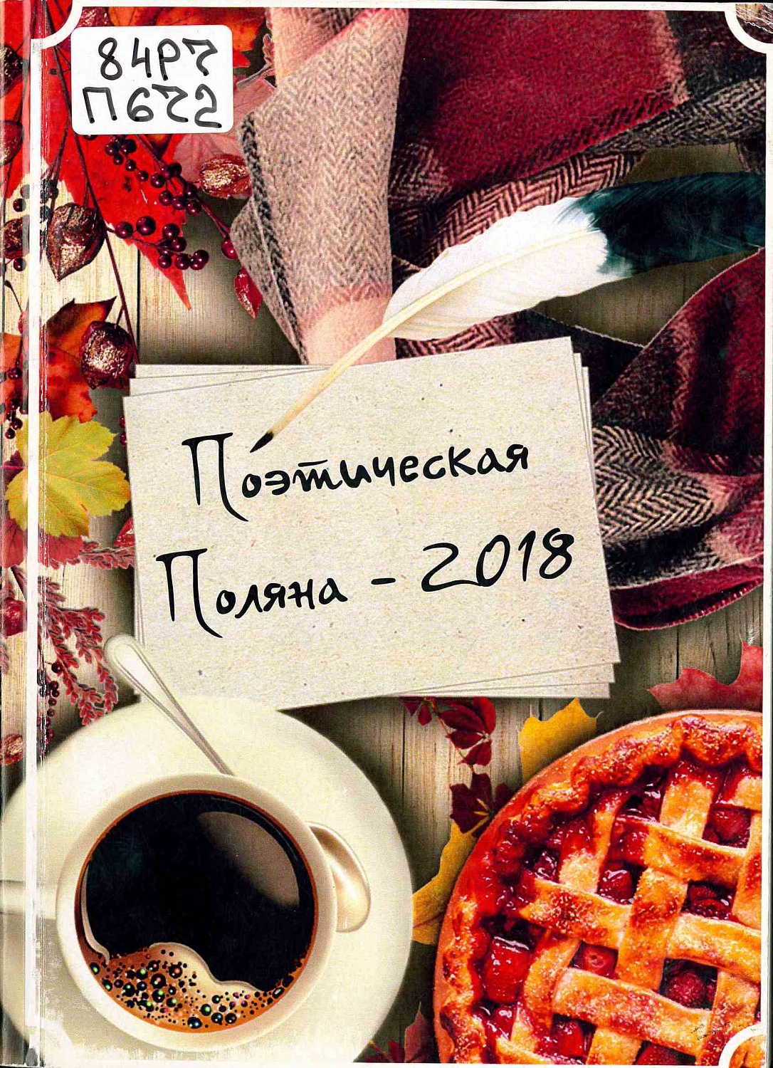 Фото предоставлено сотрудниками НБ НГТУ