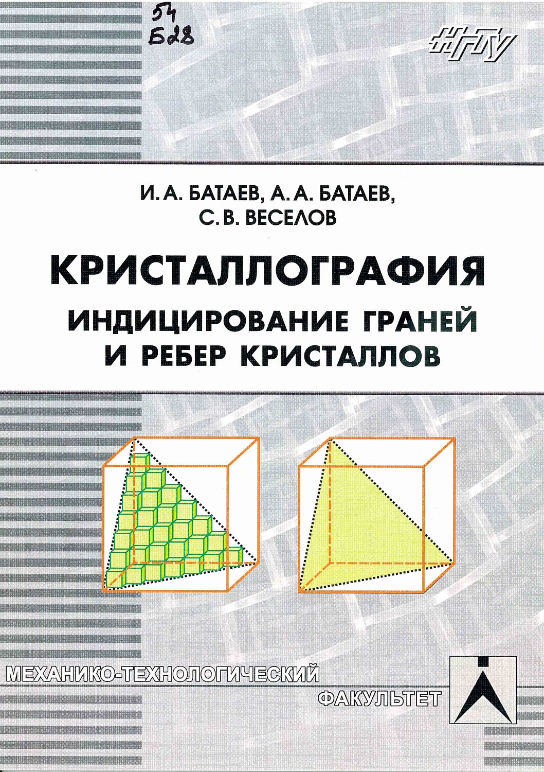 Фото предоставлено сотрудниками НБ НГТУ