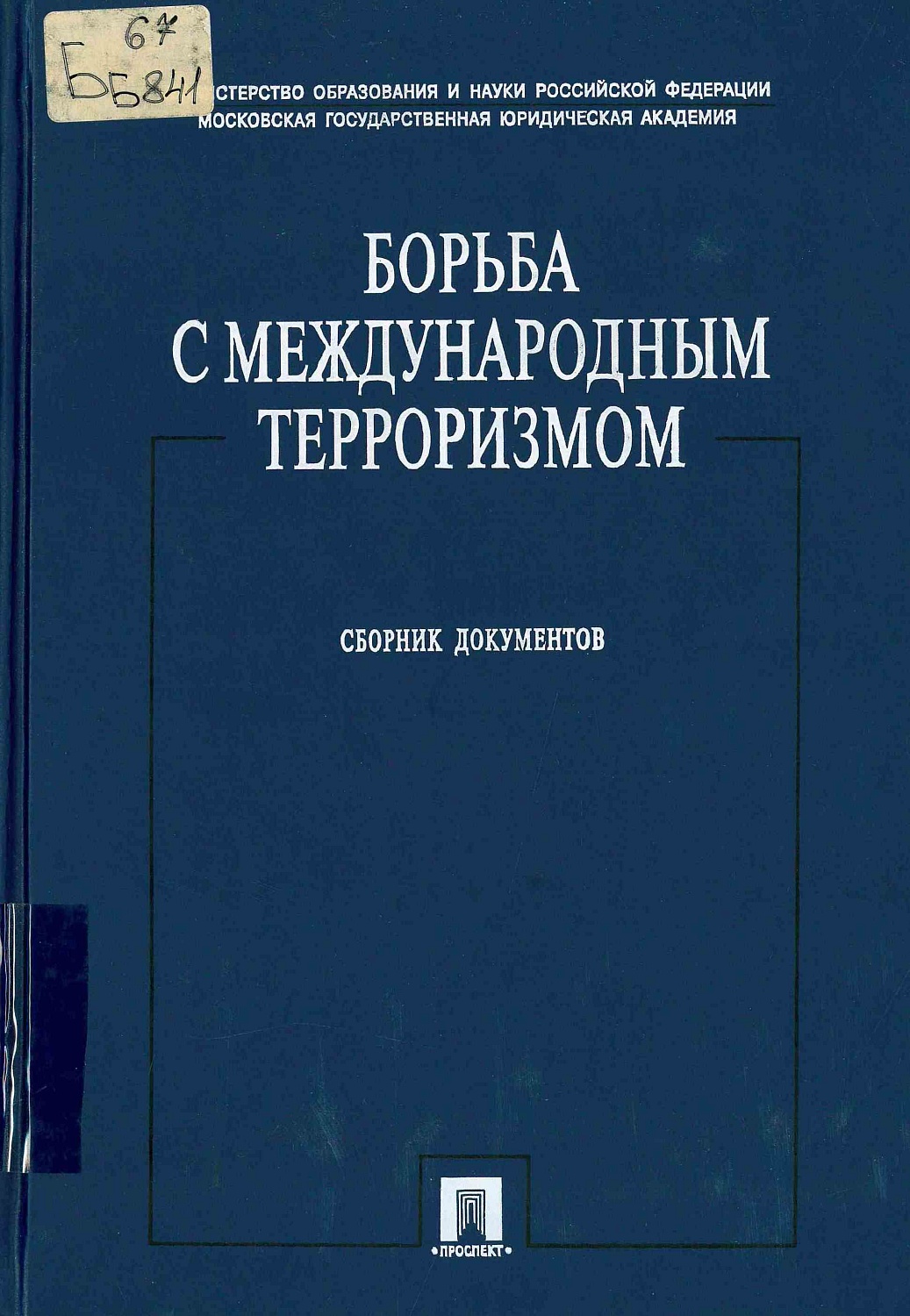 Приглашаем на книжно-иллюстративную выставку «Антитеррористическая защищенность»