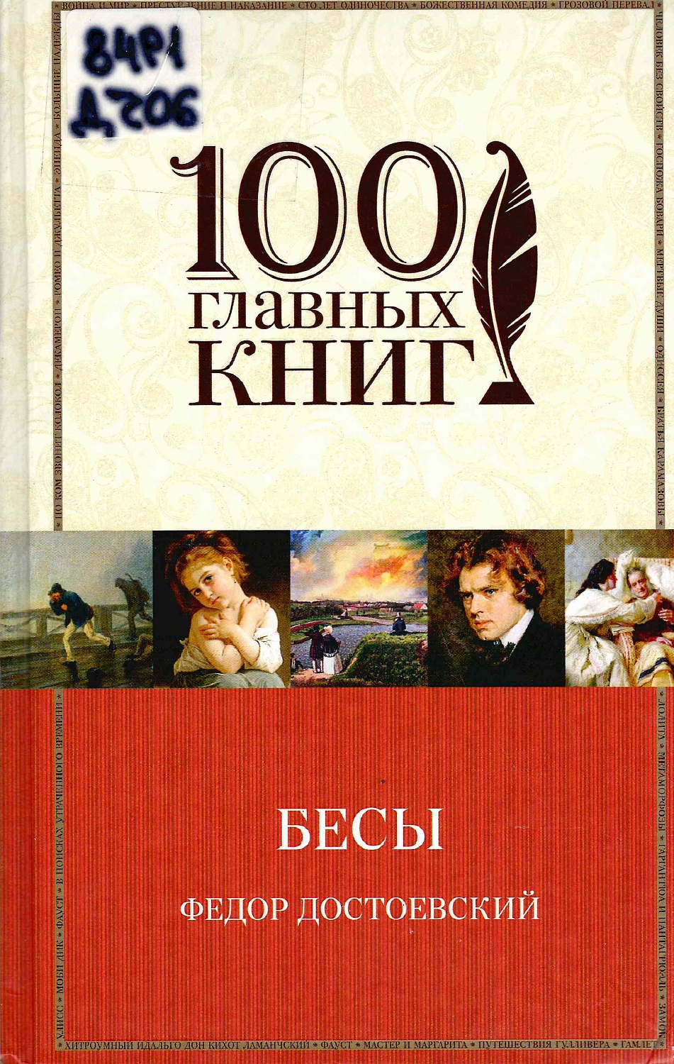 Книжная выставка «Великий русский писатель Ф.М. Достоевский – 200 лет со дня рождения»