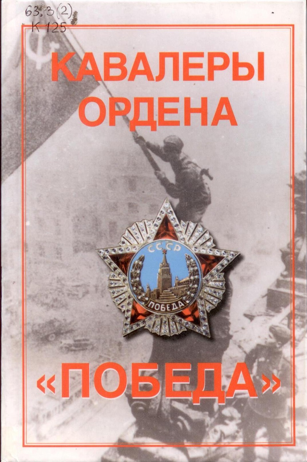 В Читальном зале Президентской библиотеки экспонируется книжная выставка «Ордена и медали России»
