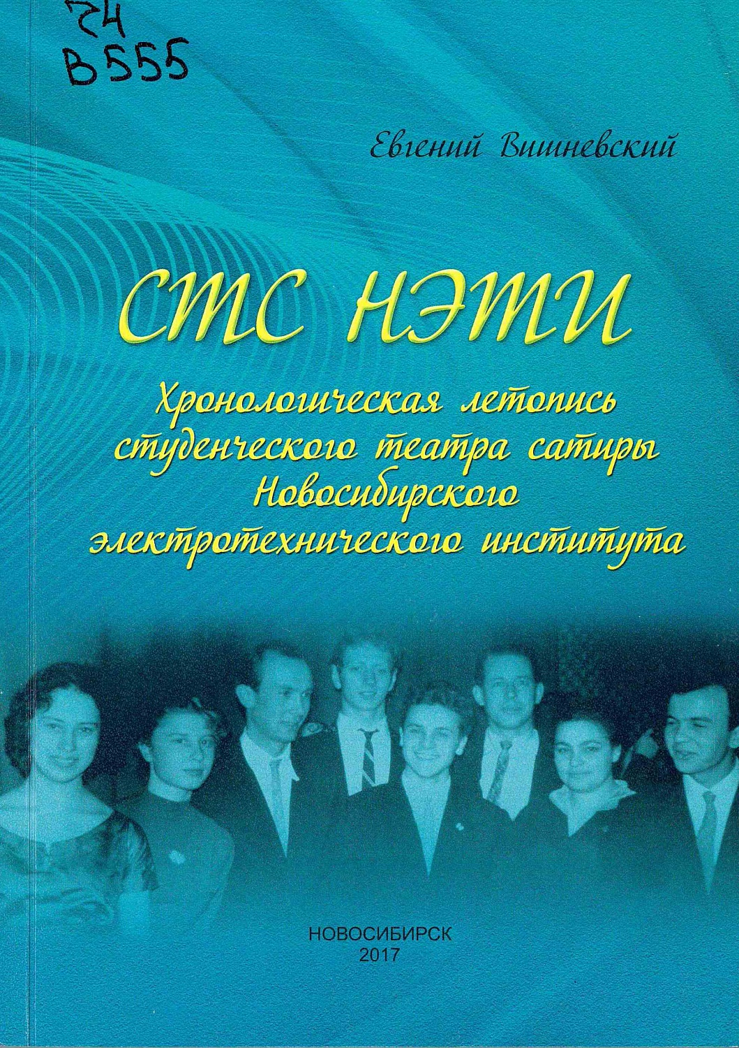 Фото предоставлено сотрудниками НБ НГТУ