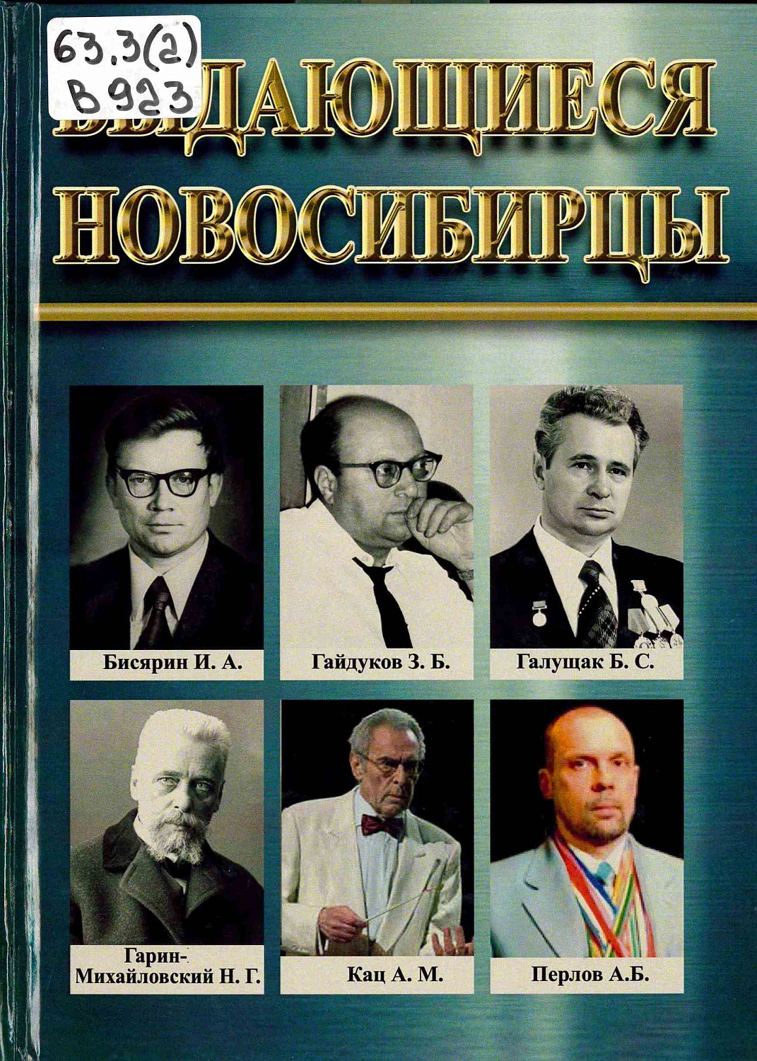 Фото предоставлено сотрудниками НБ НГТУ