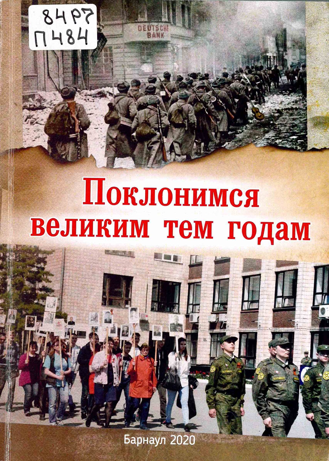 Фото предоставлено сотрудниками НБ НГТУ
