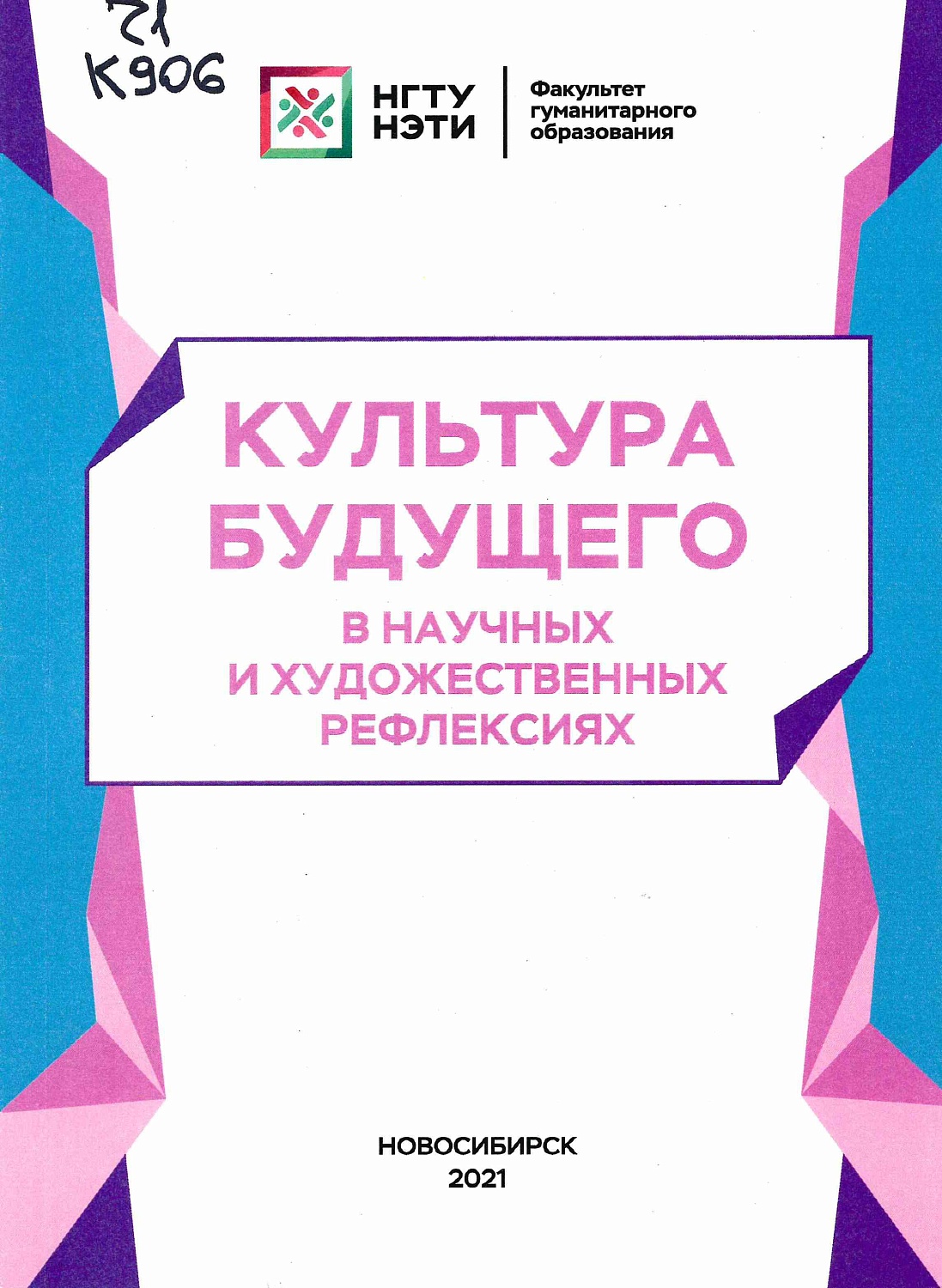 В фонд Главного абонемента поступили новые издания