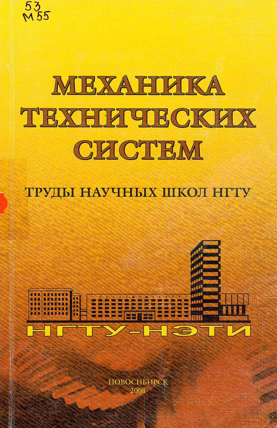 Фото предоставлено сотрудниками НБ НГТУ