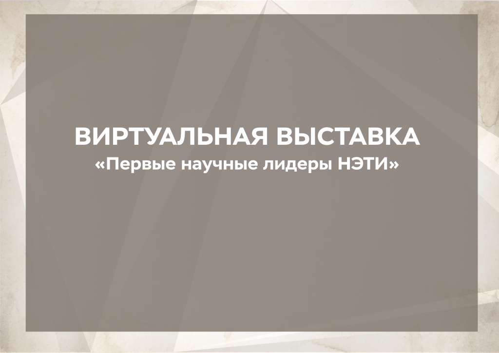 Название виртуальной выставки-14-04.jpg Название виртуальной выставки-14-04.jpg
