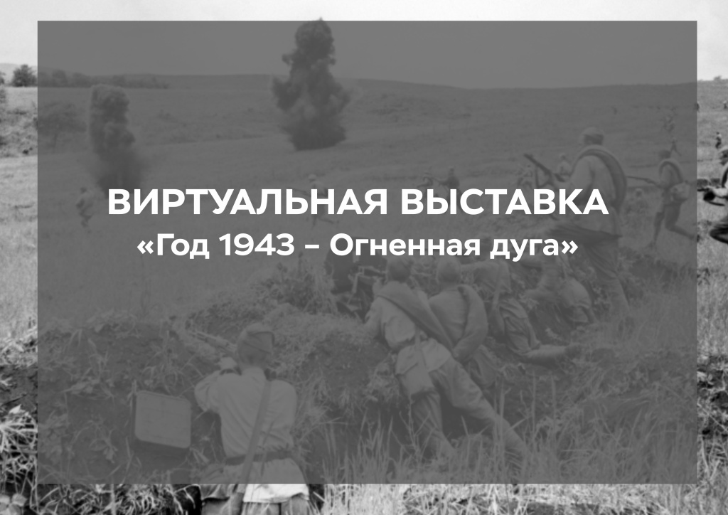 Название виртуальной выставки-03-25-2.jpg Название виртуальной выставки-03-25-2.jpg