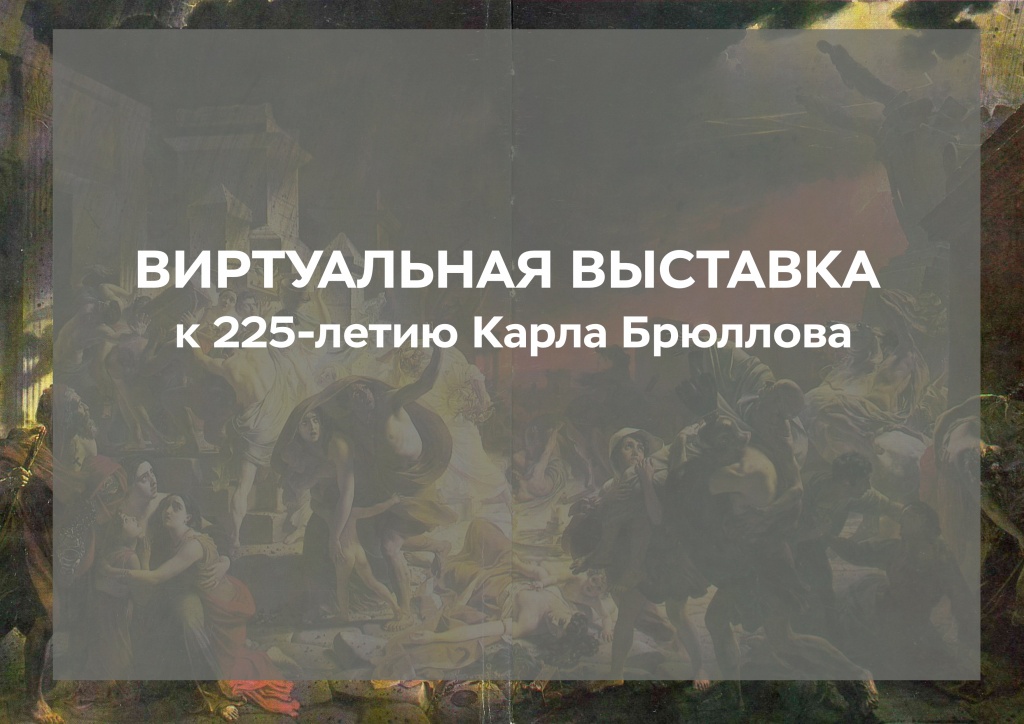 Название виртуальной выставки 10-12.jpg Название виртуальной выставки 10-12.jpg